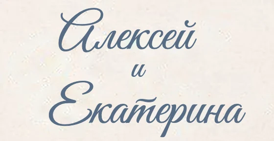 Имена в макете
